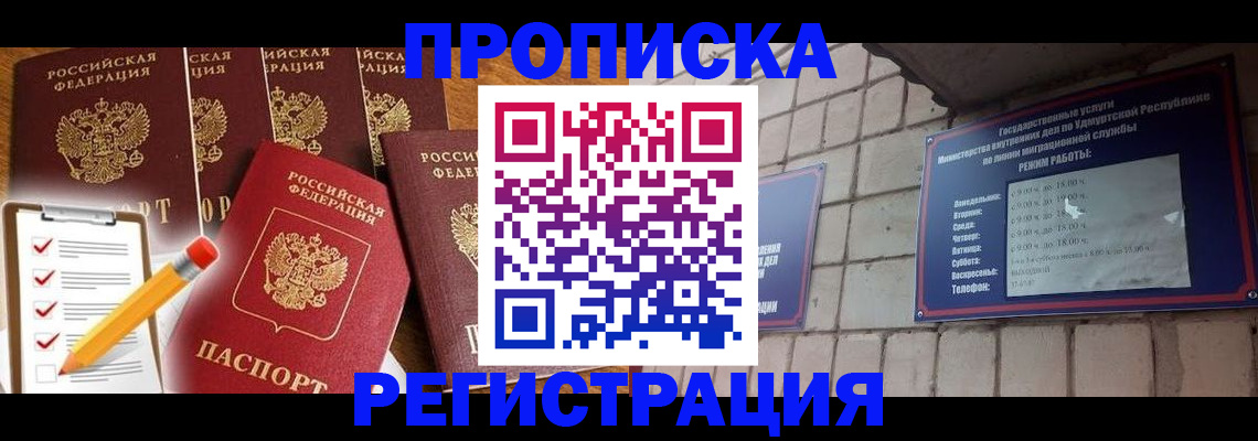 временная регистрация адрес в Агиделе