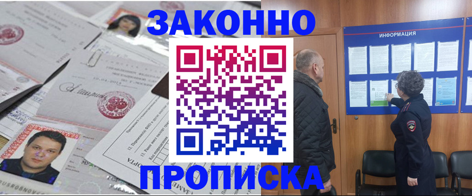 купить прописку в Агиделе
